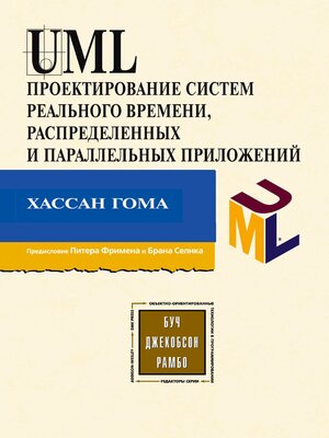 cover image of UML